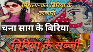 चना साग के बिरिया के सब्जी। मिथलान्चल बिरिया के तरकारीytshorts food priyanka trending cooking [upl. by Acirretal]