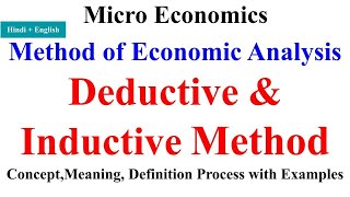 Inductive and Deductive methods of economics inductive method deductive method micro economics [upl. by Eitsirc1]