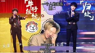 个人解读细品 周深《牛仔很忙归处》 Reaction [upl. by Najed]