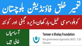 Tameer e Khalaq Foundation NGO jobs in Balochistan  Balochistan jobs 2024 Quetta Kohlu [upl. by Derreg]