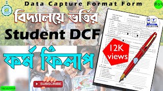 Student DCF form fillup  Student DCF form fillup bangla 2024  Student DCF form fillup bengali 2024 [upl. by Vezza]