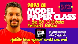 2024 AL  Model Paper Class  Introduction [upl. by Helen]