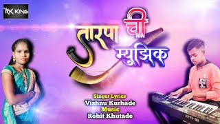 Tarpa Chi Music Vajay Lagali  RK King New Song  Vishnu Kurhade New Song [upl. by Reena]