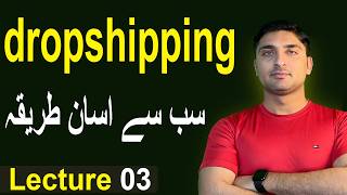 Amazon Dropshipping Lecture 3  how to start dropshipping  Technical gogi bhai [upl. by Fritze]