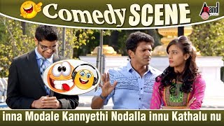 inna Modale Kannyethi Nodalla innu Kathalu nu Serikondre  Aagutha  Appu  Erica  Comedy [upl. by Leamiba]