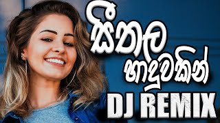 Seethala Haduwakin 6 8 Beat Dj song සීතල හාදුවකින් දෙකපොල් ‌ [upl. by Bekah]