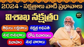 విశాఖ నక్షత్రం  Vishakha nakshatra characteristics in telugu  Ramasharma  Aha Bhakthi [upl. by Haleemak]