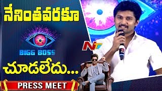 నేను ఈ రోజు వరకూ బిగ్ బాస్ చూడలేదు  I Didnt Watch Bigg Boss Says Nani  BiggBoss2Telugu  NTV [upl. by Agon465]