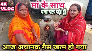 मां जी चूल्ही पर खाना बना सीखा रही 🫢  My Family 😘  Suraj Vlogs support MrBeast  Bihar village [upl. by Dickey]