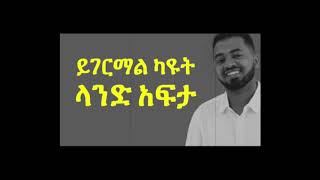 Bisrat Surafel Zim Yalewn firaw  New Ethiopian music lyric video [upl. by Nolyaj70]