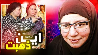 ايه اللي حصل للفنانه عبله كامل؟ [upl. by Bergmann]