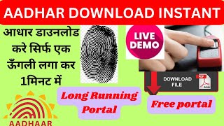 AADHAR DOWNLOAD BY FINGER  AADHAR CARD DOWNLOAD WITHOUT OTP [upl. by Aihseya891]