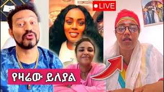 የዛሬው ላስ ላስ የተለየ ነው  yoni magna Sisiti [upl. by Aisela572]