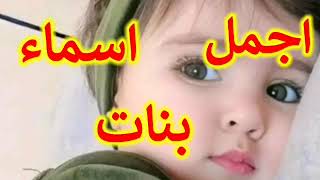 اجمل اسماء وزن واحد تركية جديدة وعربيه [upl. by Asyla]