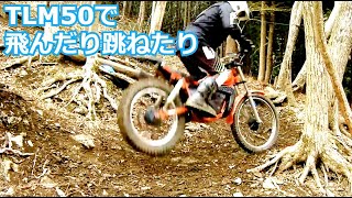 TLM50の使い手 雪融けのマルタに・・・Trials トライアル [upl. by Nohsav]