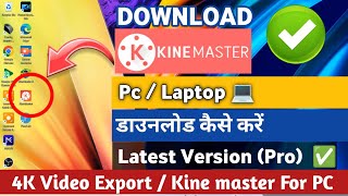 How to download Kinemaster in pc laptop  Kinemaster App ko laptop mein kaise download kare Pro apk [upl. by Kiernan]