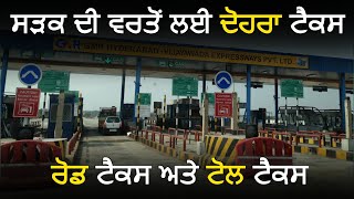 Double Tax for Road Use  Road Tax and Toll Tax  Toll Tax in India [upl. by Gnemgnok]