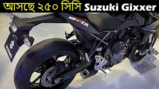 ২৫০ সিসি বাইক আসছে Suzuki Gixxer 250  Upcoming Bike In Bangladesh 2024  Pronoy Vlogs [upl. by Wallraff647]