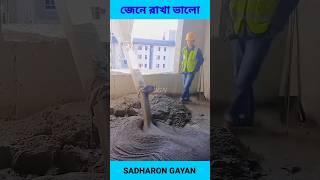 কন্সট্রাকশন বিল্ডিং এ পাইপের ভিতরে স্পঞ্জSponge inside pipe in construction buildingfacts shorts [upl. by Eran589]