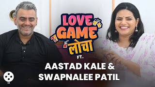 Love Game लोचा Ft Aastad Kale amp Swapanalee Patil प्रेयसीचं निधन ते स्वप्नालीची एंट्री  SN2 [upl. by Miun]