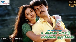 தெய்வ நாகம்  Deiva Nagam Tamil Dubbed Full Movie HD  Tamil Dubbed Devotional Movie  NTM Cinemas [upl. by Spear]