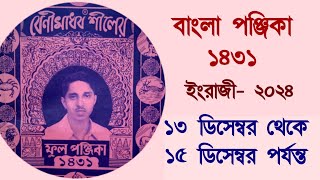 Bangla panjika 1431  13 December to 15 December 2024 পঞ্জিকা ১৪৩১ benimadhob shil panjika 1431 [upl. by Aramanta171]