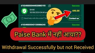 Withdrawal Successfully हो ने के बाद भी Bank में Paisa नहीं आया  Withdrawal not received Yono Game [upl. by Haron96]