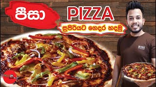 පීසා හදන නියම විදිය මෙන්න  PIZZA Recipe [upl. by Eisserc]