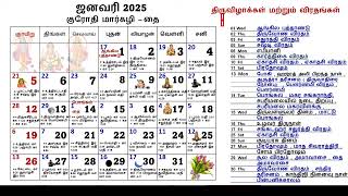 2025 Hindu Festivals amp Tamil Calendar – Full List of Thiruvizha amp Viradham Dates [upl. by Rosamund]