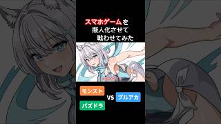 スマホゲームを擬人化させて戦わせてみた②【アニメ】【コント】 アニメ コント アフレコ [upl. by Misa606]