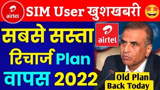 Airtel User खुशखबरी सबसे सस्ता Recharge Plan वापस Airtel ₹19 1GB Data Voucher Old Plan Back 2022 [upl. by Viki]