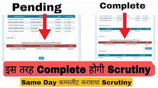 Document Under Process RTO level Complete Successfully  Same Day में कैसे हुआ Complete Scrunity [upl. by Icats]