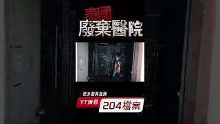 泰國恐怖醫院 恐怖到想唱歌仔戲了 evp 探險 靈異現象 [upl. by Nedmac405]