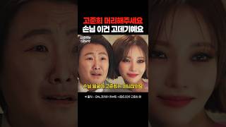 SNL 일반인이 고준희 머리하면 망하는 이유 [upl. by Aisac]