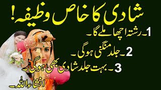 wazifa for marriage  shadi ka wazifa  wazifa for shadi  success in marriage [upl. by Othilie]