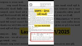 Gsrtc navi bharti gsrtc helper bharti gsrtc helper 2024 vacancy iti government job [upl. by Cammie296]