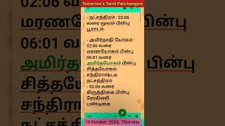 10 Oct 2024  Tomorrows Tamil Panchangam public devotional thurday tomorrow tamil panchangam [upl. by Neau]