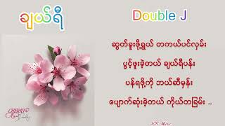 Cherry  Double J ချယ်ရီ doublej gipsyalbum [upl. by Arraic]