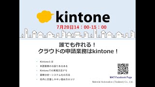 誰でも作れる！クラウドの申請業務は kintone！ [upl. by Ahrens]