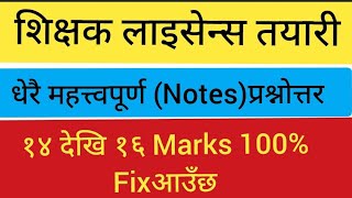 शिक्षक लाइसेन्स नि मा वि Teaching licence मा सोधिरहेका महत्त्वपूर्ण प्रश्नोतर 16 mark Fix [upl. by Adalie]