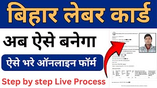 Bihar labour card online apply  labour card kaise banaye 2024 [upl. by Novonod]