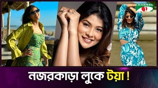 টয়ার নজরকাড়া লুকে দেখে মুগ্ধ নেটিজেনরা  Channel i Tv [upl. by Eerot]