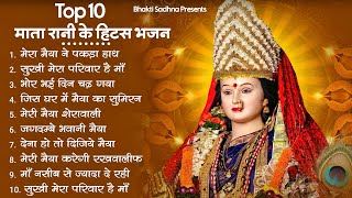 शुक्रवार भक्ति माता रानी के भजन Mata Rani Bhajan 2024  Mata Songs  Mata Bhajan  Mata Ke Bhajan [upl. by Elletsirhc]