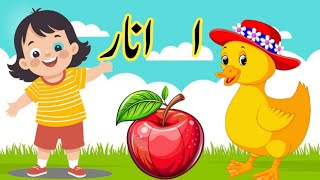 Alif Baa Taa Learn urdu alphabetAlif se anarurdu rhymesAlif bay pay songkids video [upl. by Atil360]