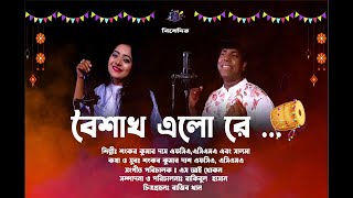 New Pohela Boishakh Song for you pohelaboishakhsong pohelaboishakh pohelaboishakhdance livetech [upl. by Sigvard]