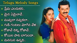 Telugu Melody Songs  Heart Touching And Emotional Songs Collection  Volga Videos [upl. by Bailey]