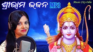 Odia Ram Bhajan Mp3 Song  Jai Shree Ram  New Odia Ram Bhajan  New Odia Bhajan Mp3 [upl. by Nilrac]