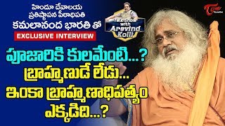 Kamalananda Bharati Swami Exclusive Interview  Talk Show with Aravind Kolli 07  TeluguOne [upl. by Saffier]