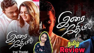 IRAI THEDAL 2021 Movie Review Tamil  Irai Thedal Movie Review [upl. by Bazil]