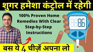 Diabetes Control Tips 4 Most Effective Home Remedies For Diabetes  डायबिटीज का रामबाण घरेलु इलाज [upl. by Courtland]